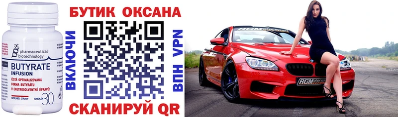 купить наркоту  Ува  БУТИРАТ Butirat 