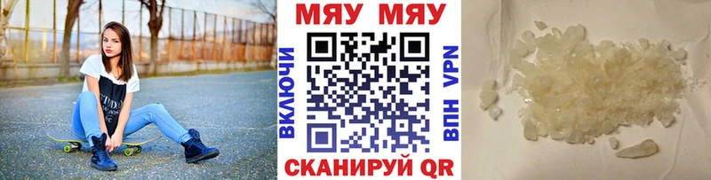 Меф мяу мяу  Ува 